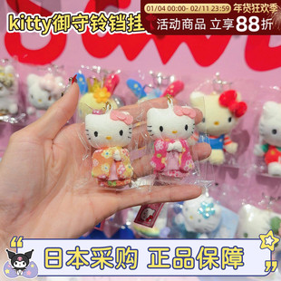 现货日本三丽鸥hellokitty猫和服御守挂件铃铛玩偶正品包包钥匙扣