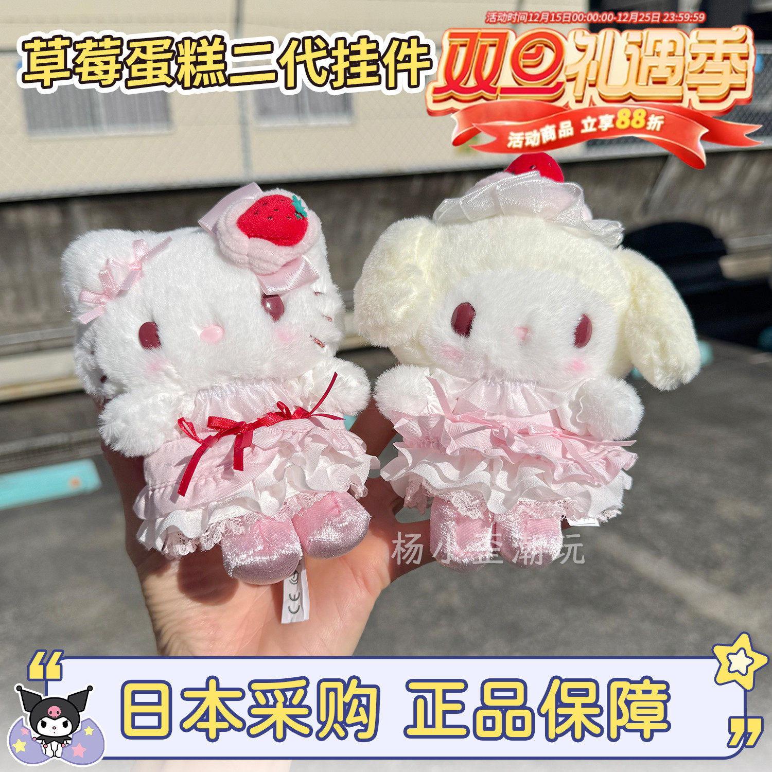 草莓蛋糕第二代公仔挂件