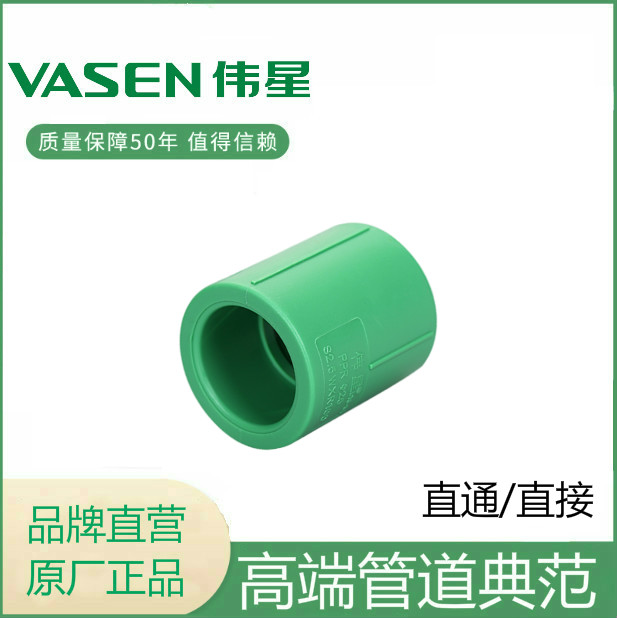 伟星正品绿色新材20/25/32ppr管