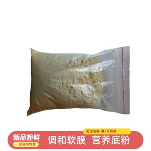 美容院营养软膜蛋白粉润肤中和粉底膜粉一斤装黄膜调和面膜