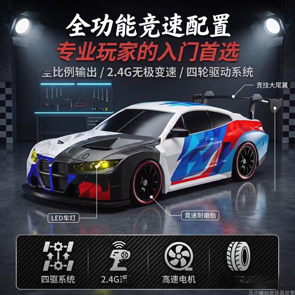 RC高速四驱漂移遥控赛车