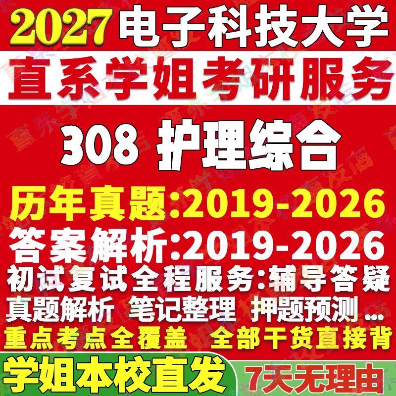 2027电子科技大学科大308考研/考博
