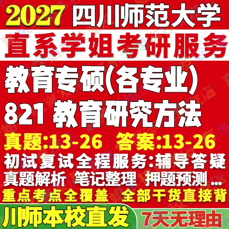 2027川师大四川师范大学82考研/考博