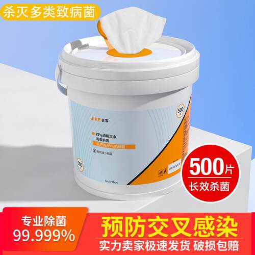 大桶500抽巨无霸酒精湿巾桶装家庭消毒湿纸巾一次性清洁酒精棉片