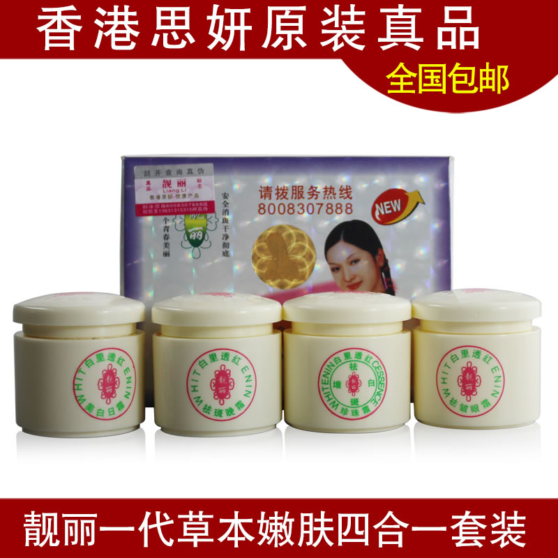 靓丽白里透红老款早晚霜四合一套装一代正品护肤品补水保湿眼霜女_虎窝淘