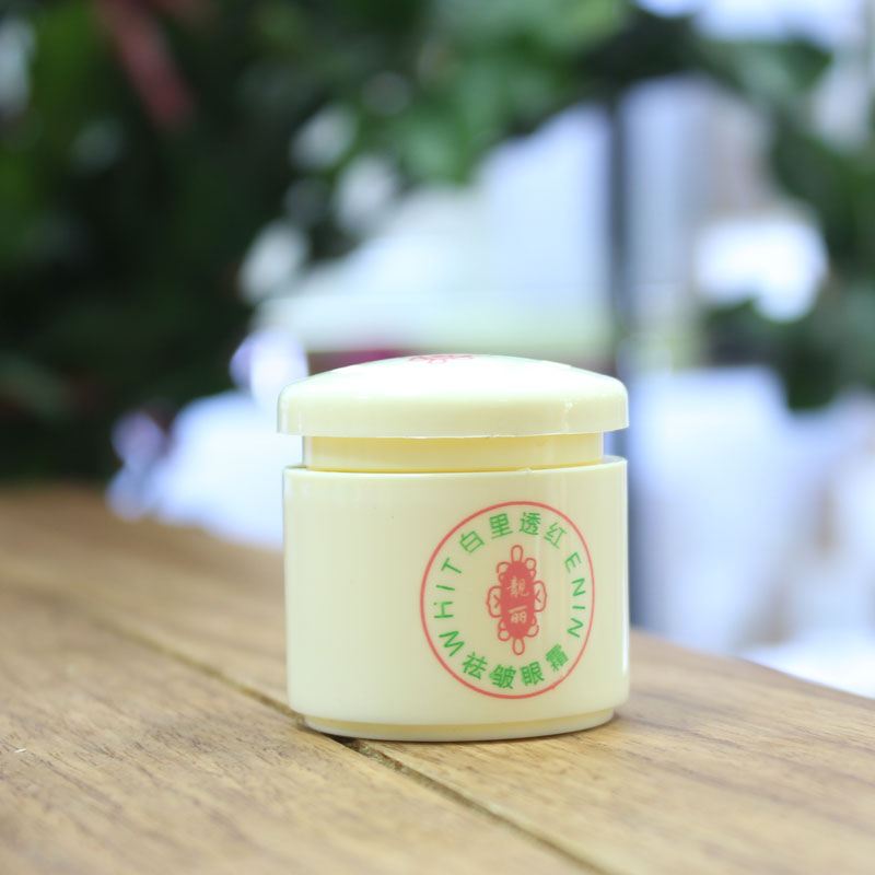 靓丽白里透红正品一代老包装单瓶早晚霜眼霜珍珠霜隔离遮瑕3包邮