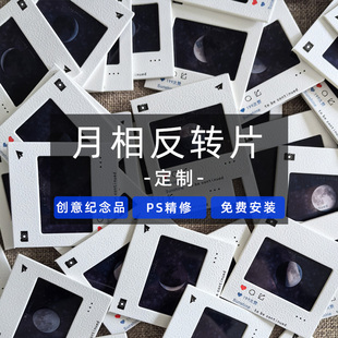 光影月相反转胶片定制生日礼物票根小卡菲林DIY相册打印冲洗