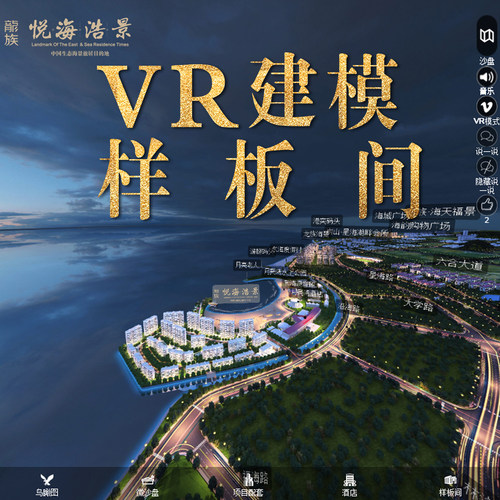 VR全景制作3D建模房地产vr样板间720°虚拟云展厅手机看房热卖