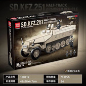 全冠100319SdKfz251半履带装 积木玩具 甲车二战德军山东孔夫子拼装