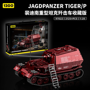 12GO二战德军红色斐迪南坦克歼击车收藏版军事男孩拼装积木玩具