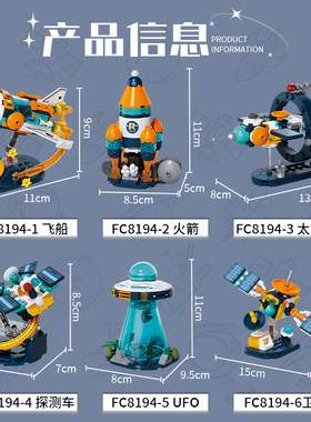 方橙FC8194迷你太空飞船探索队火箭卫星摆件暑假男孩拼装积木玩具