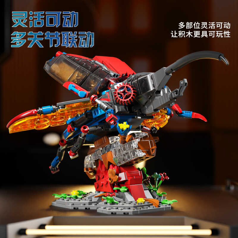 哆麦咔大力神独角仙积木