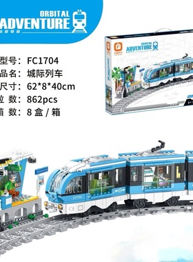 方橙新品FC1704城市列车动力火车组男孩益智拼装积木玩具暑假礼物
