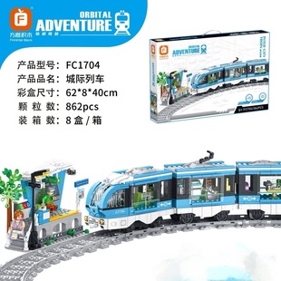 方橙新品FC1704城市列车动力火车组男孩益智拼装积木玩具暑假礼物