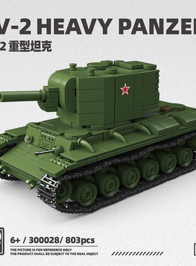 全冠第三方积木苏系KV-2重型坦克履带装男孩子益智拼装玩具礼物