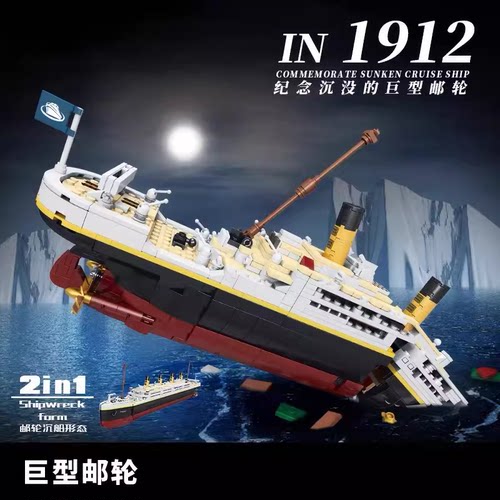 【沉船形态】泰坦尼克号积木