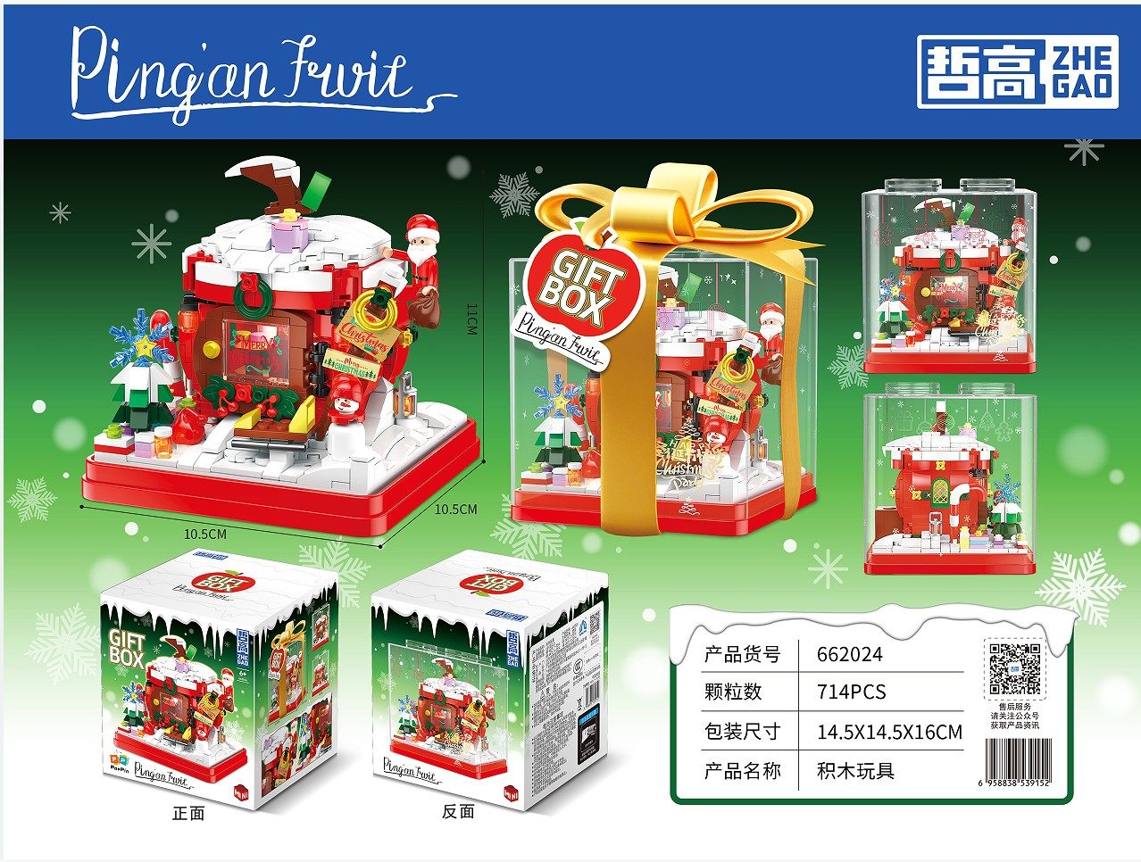 哲高正版少女圣诞节礼物积木玩具