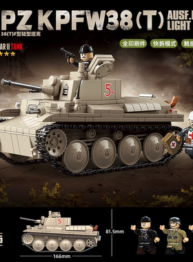 全冠100285军事德军38T F型轻型坦克内构男孩子礼物拼装积木玩具