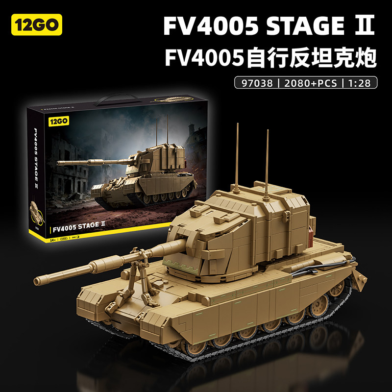 送人仔】英国FV4005重型反坦克炮