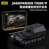 12GO二战97021德国斐迪南重型坦克歼击车拼装 积木玩具男孩礼物