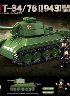 全冠新品苏军T34/76中型坦克装甲车内构男孩圣诞礼物拼装积木玩具