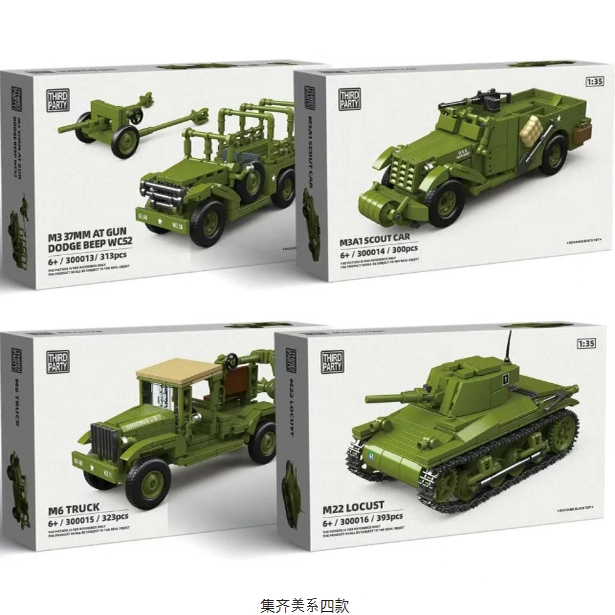 第三方美系四款M22蝗虫M3A1侦查车卡车男孩拼装积木玩具暑假礼物