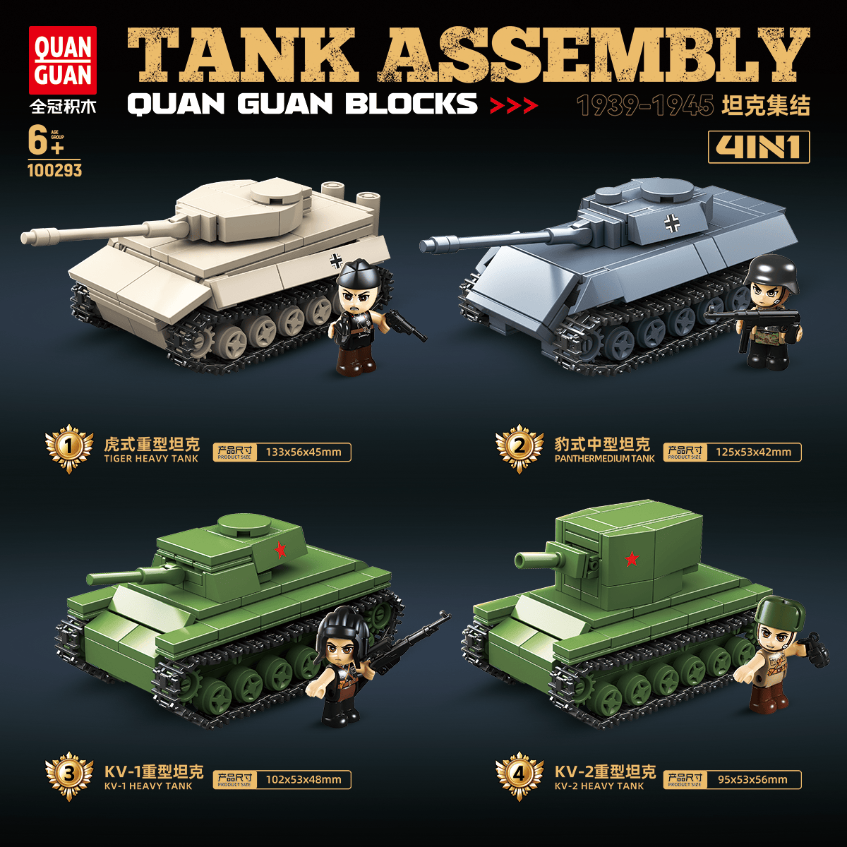 【迷你坦克4集合】新品抢先发