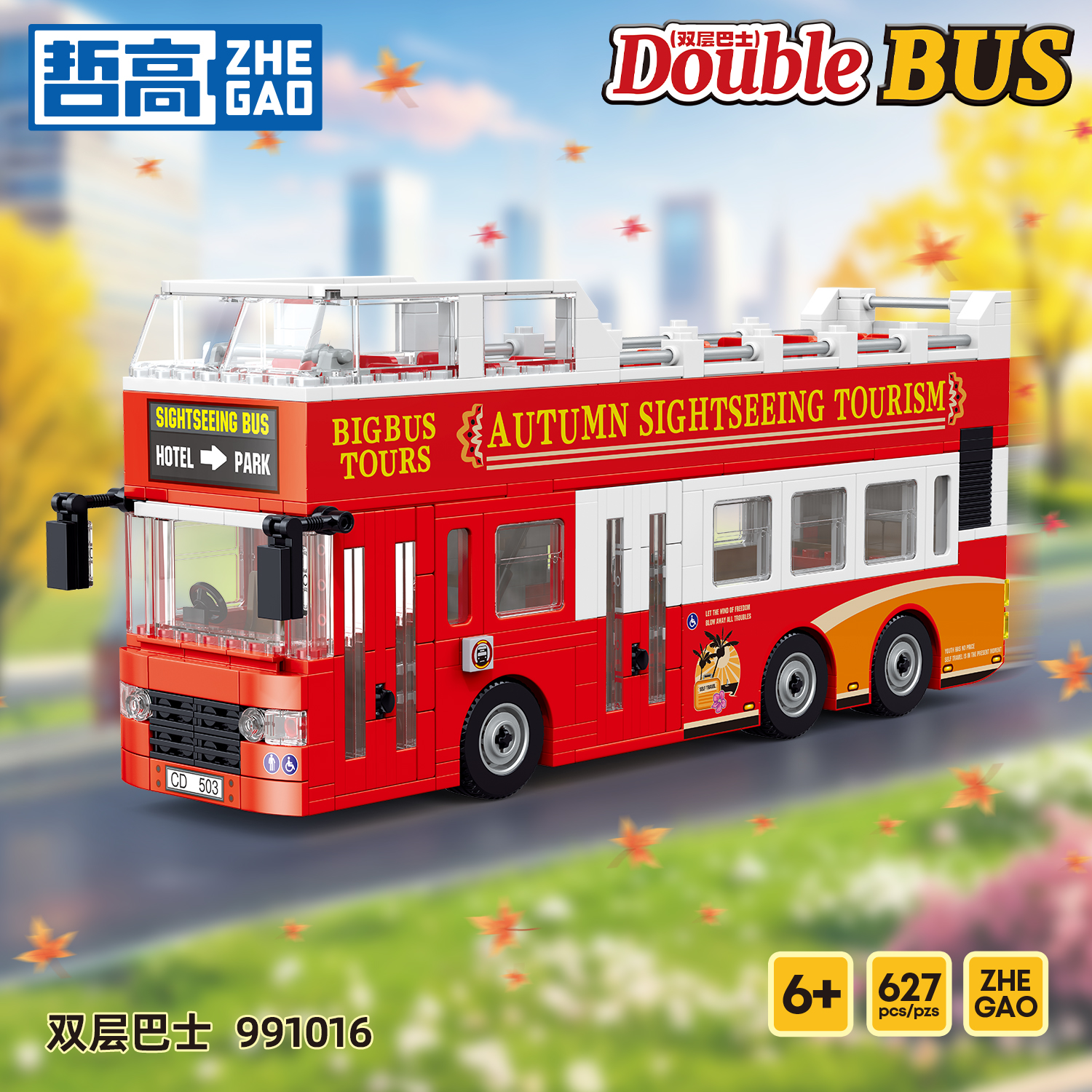 哲高新品秋季旅行双层巴士积木