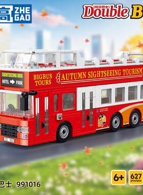 哲高991016城市巴士公交车秋季旅行双层巴士拼装玩具积木男孩礼物