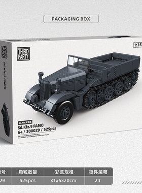 全冠新品二战德军Sd.Kfz.9法莫坦克牵引车男孩益智拼装积木玩具