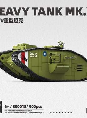 第三方300018英系马克MK.V型坦克拼装男孩益智拼装积木玩具礼物