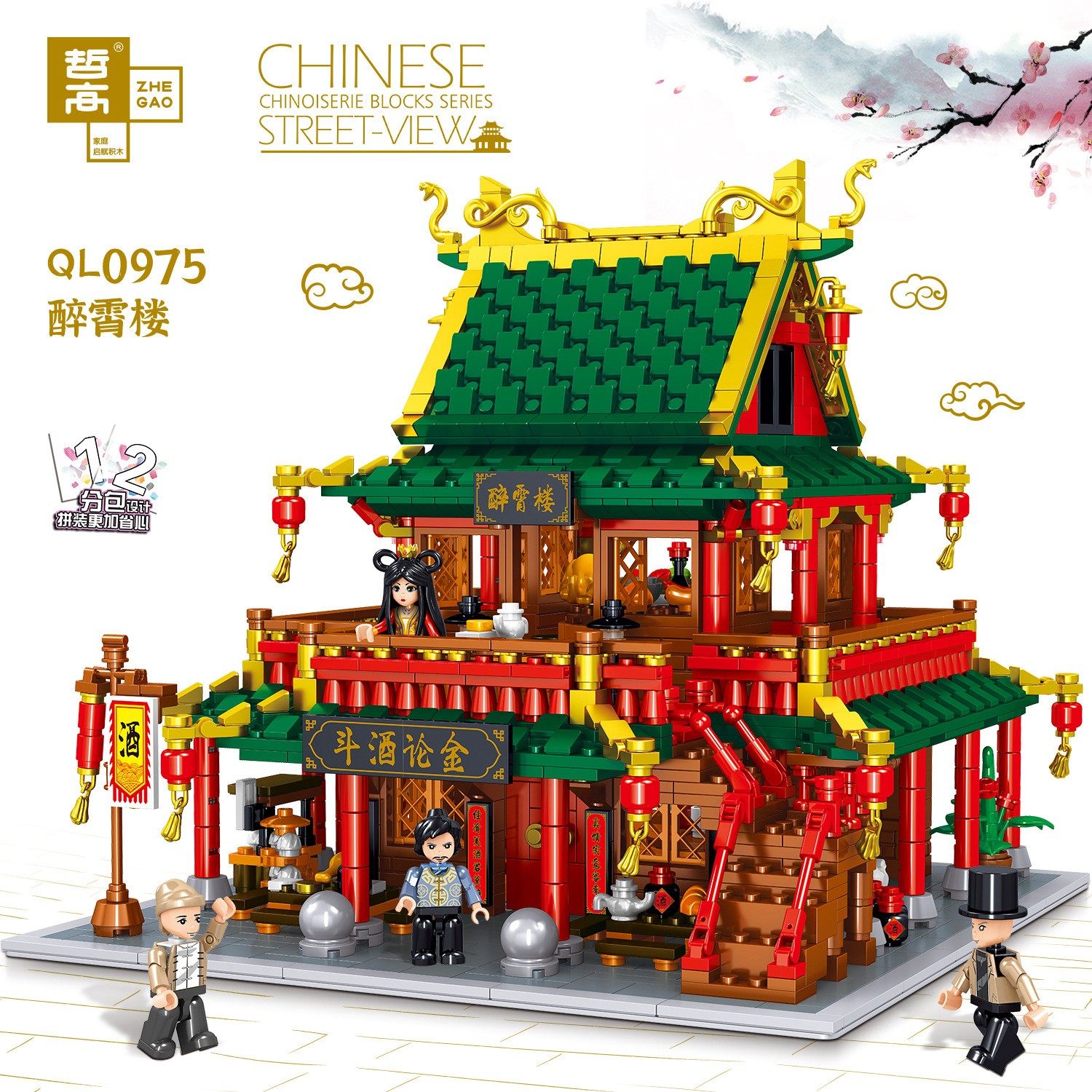 中国街景品珍阁醉霄楼积木模型