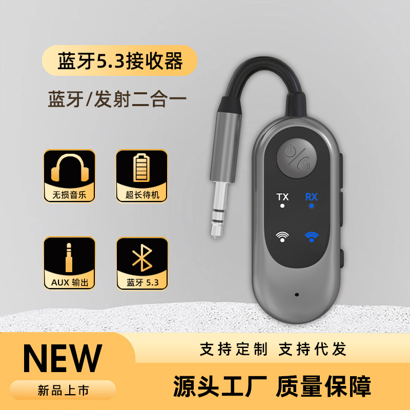 真立体声蓝牙发射接收器二合一音箱电视 电脑车载AUX音频传输通用