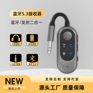 真立体声蓝牙发射接收器二合一音箱电视 电脑车载AUX音频传输通用