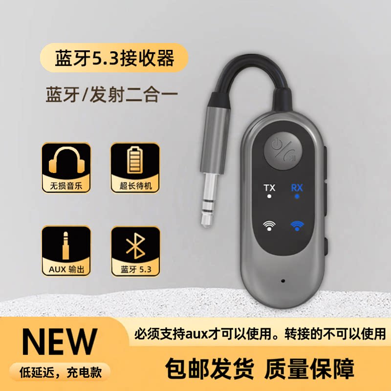 车载蓝牙发射接收器二合一音箱电视 电脑车载AUX音频传输通用5.3