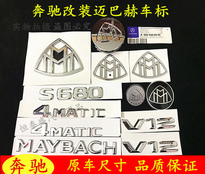奔驰s680后尾标改装maybachv12