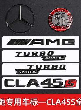 适用黑色奔驰13-19款尾标车标贴35改装AMG后标CLA45S车标