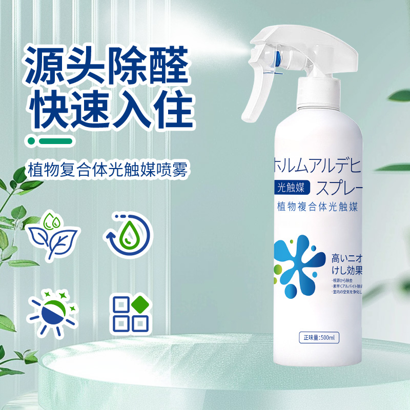 除甲醛新房家用去异味甲醛清除剂光触媒家具除味喷雾剂强力型