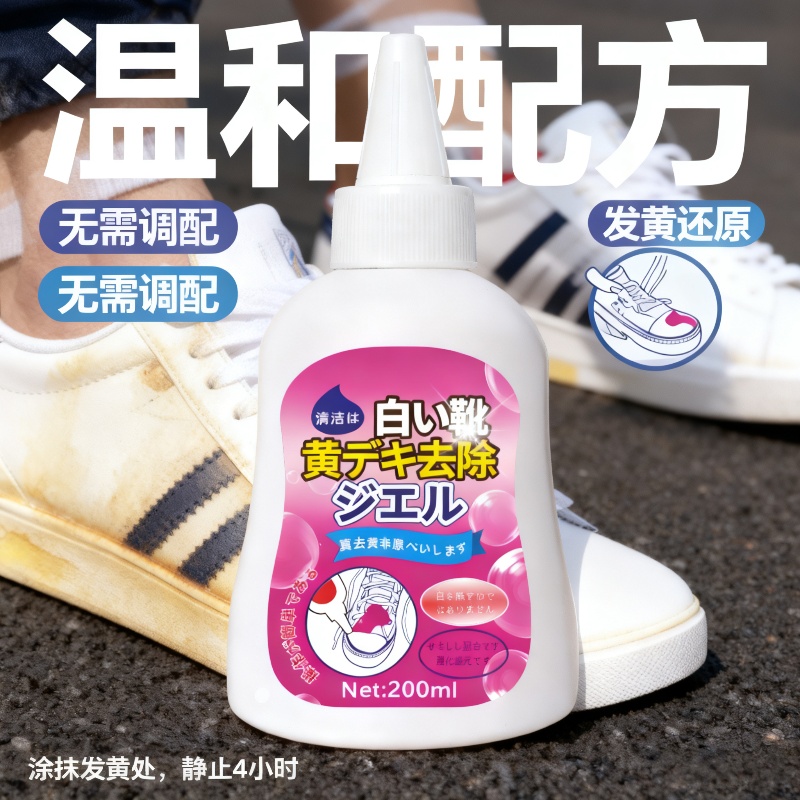 鞋子鞋边去黄去氧化还原剂洗小白鞋发黄球鞋变黄去除增白清洗神器