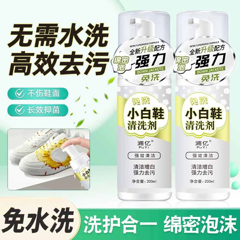 小白鞋清洗剂免洗去污清洁剂擦鞋子白球鞋刷鞋白鞋清洁神器