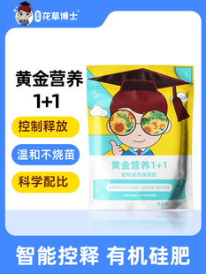 花肥料黄金营养家用通用型植物复合肥颗粒蔬菜三元缓释氮磷钾肥料