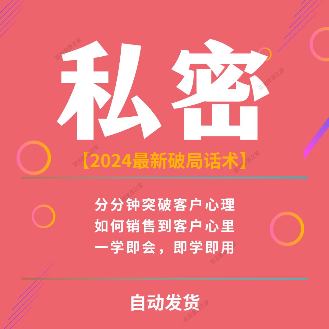 2024年私密话术销售技巧咨询刻录盘个性化服务