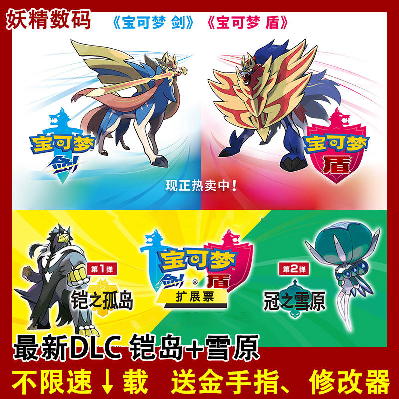 宝可梦剑盾pc模拟器电脑版全DLC铠岛雪原口袋妖怪中文单机游戏属于什么档次？