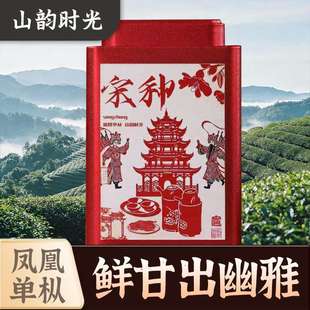山韵时光凤凰单丛茶叶礼盒装潮州乌龙茶单枞茶