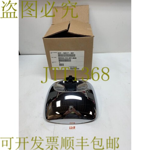 原装供应原始设备制造商 Freightliner A22-58517-001 镜面外壳 M