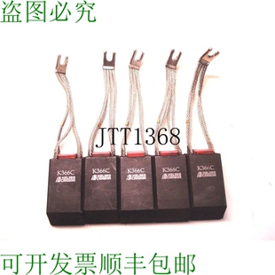 供应5件碳纤维刷K366C 原装