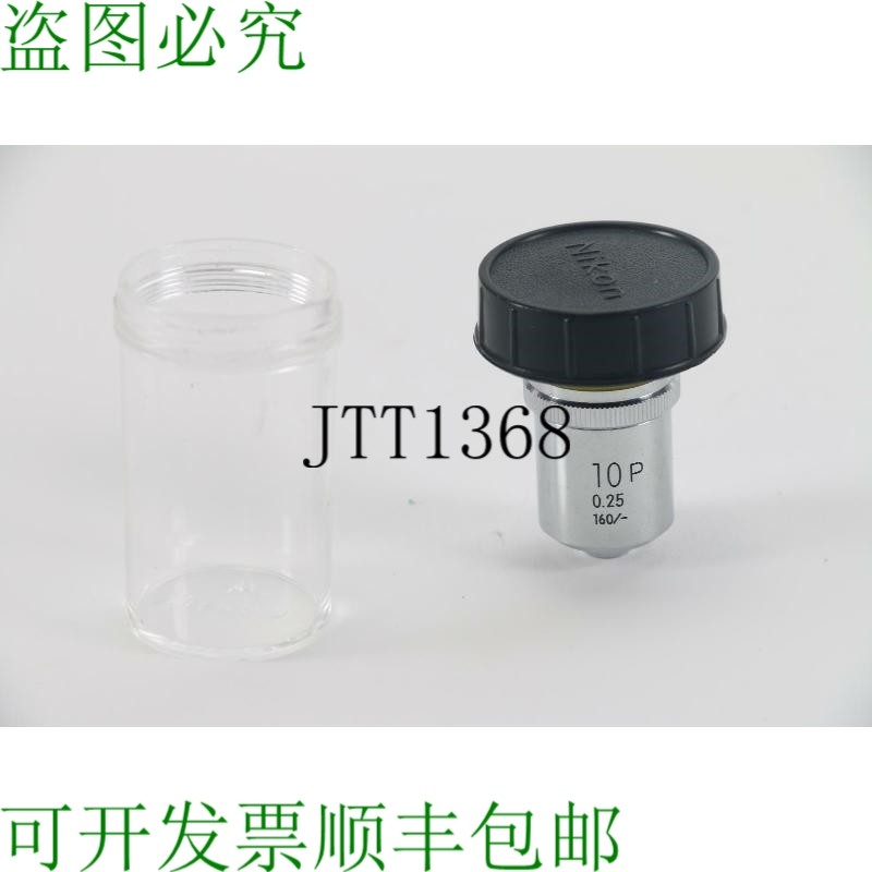 原装供应10P 0.25 160 显微镜物镜（子）