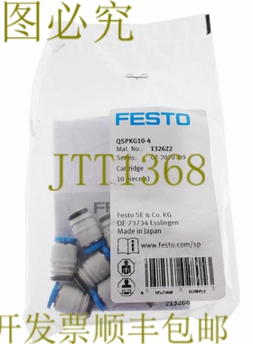 原装供应FESTO 132622 QSPKG10-4 QSPKG104 10 件！！