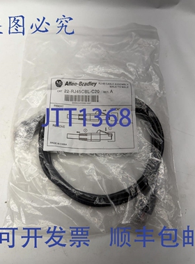 原装 供应Allen Bradley 22-RJ45CBL-C20 电缆 A 系列 22RJ45CBLC