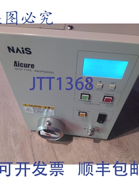 原装供应NAIS AICURE UV 固化系统 ANUP5255V2